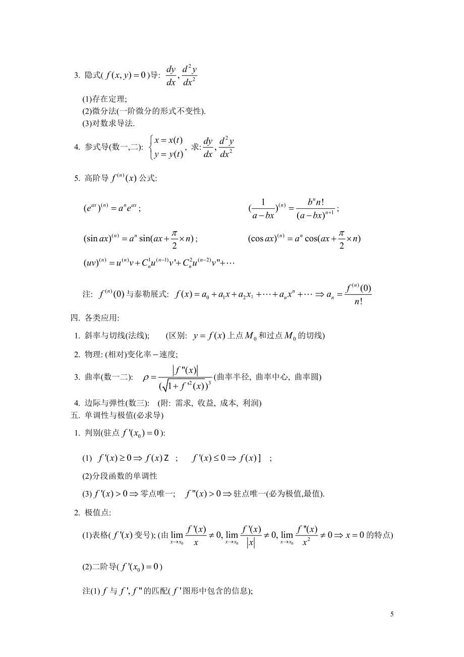 大学全册高等数学知识点全资料资料_第5页