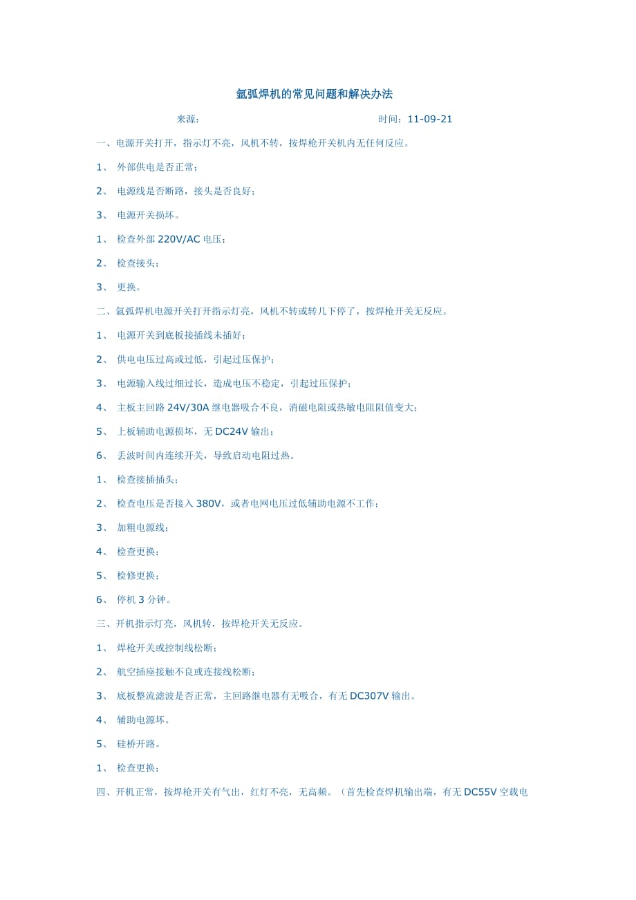 氩弧焊机的常见问题和解决办法资料_第1页