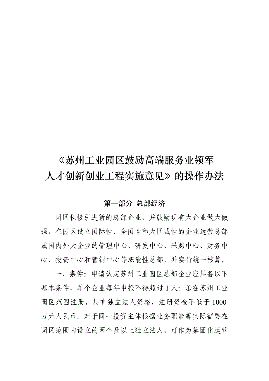 《鼓励高端服务业领军人才创新创业工程实施意见》操作办法_第1页