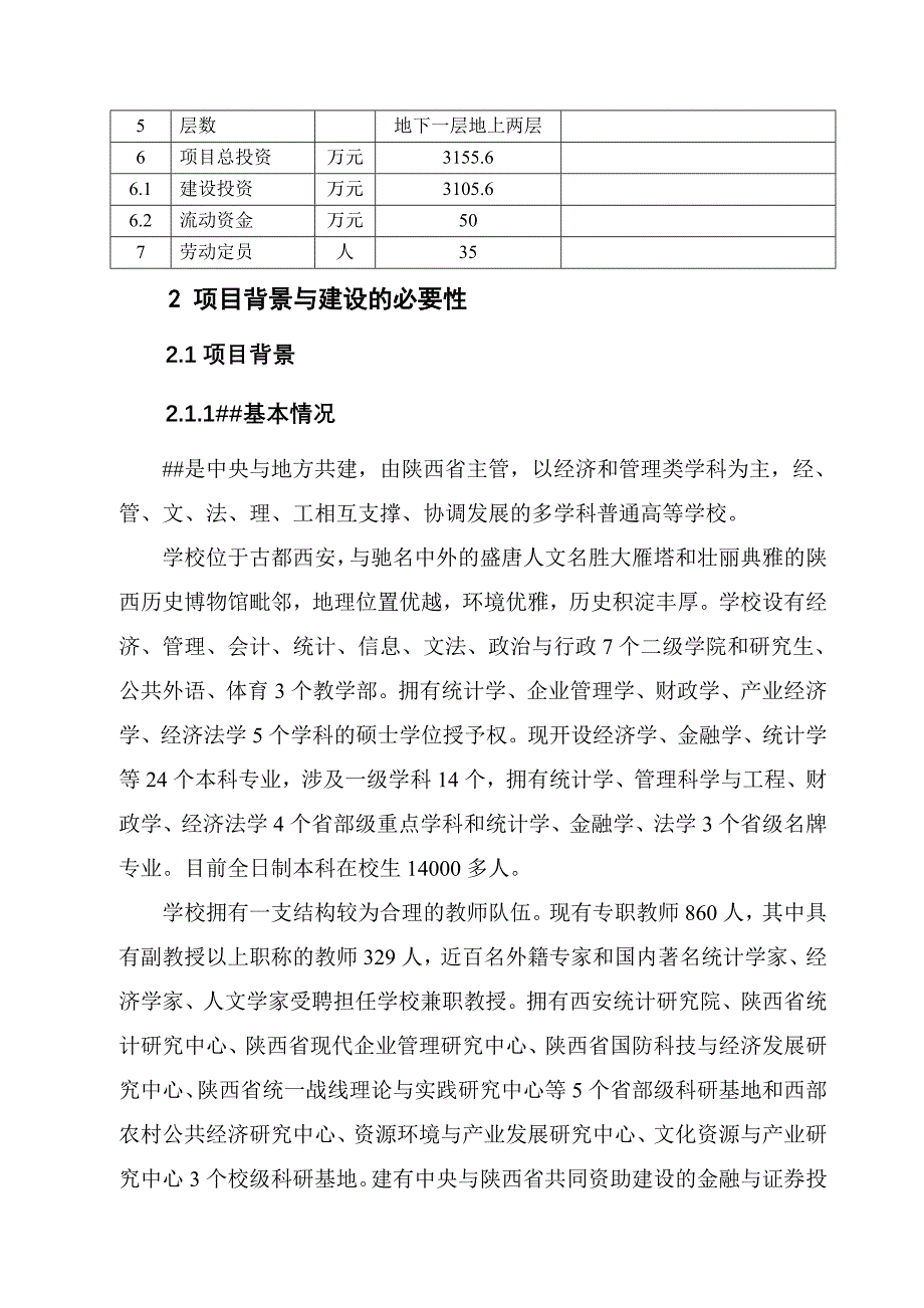 体育馆可行性研究报告资料_第3页