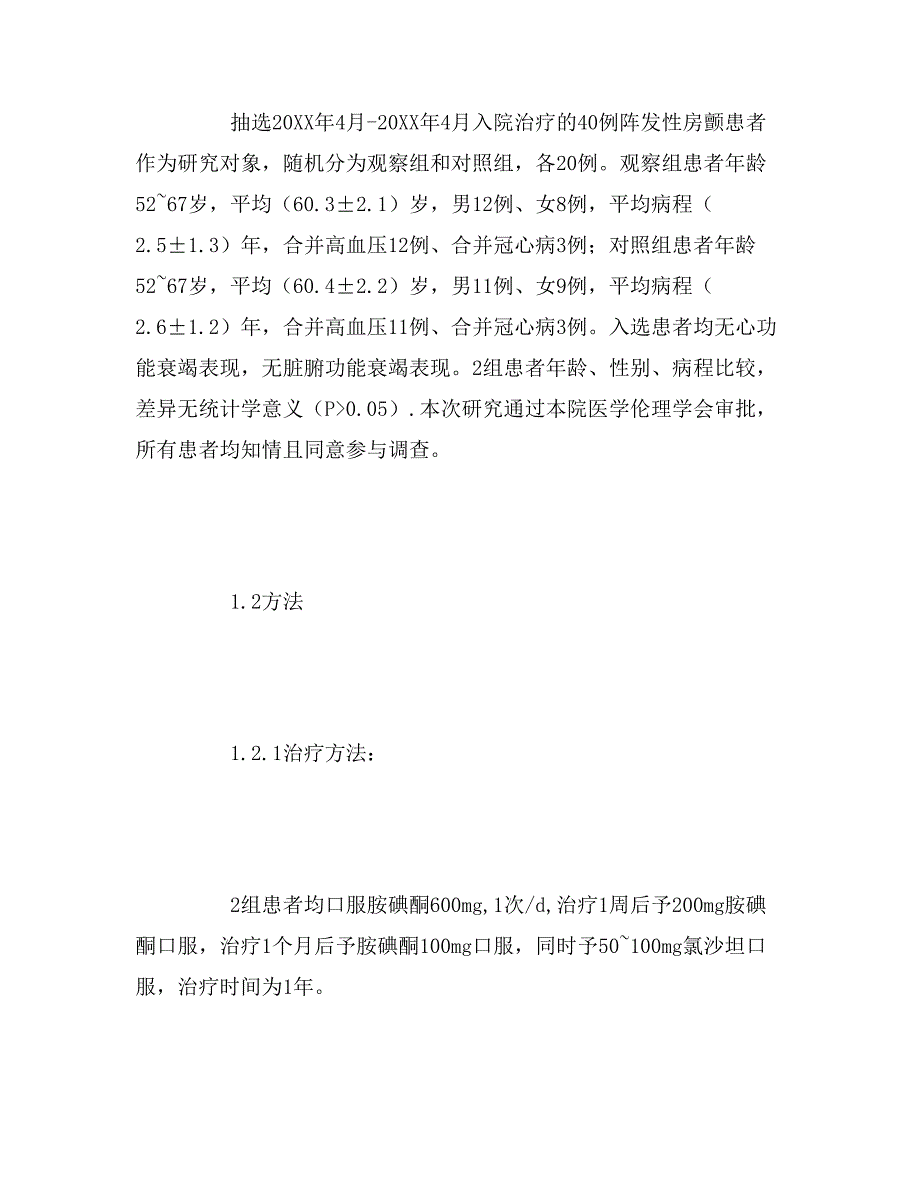 2019年阵发性房颤采用药物治疗的临床护理配合_第3页