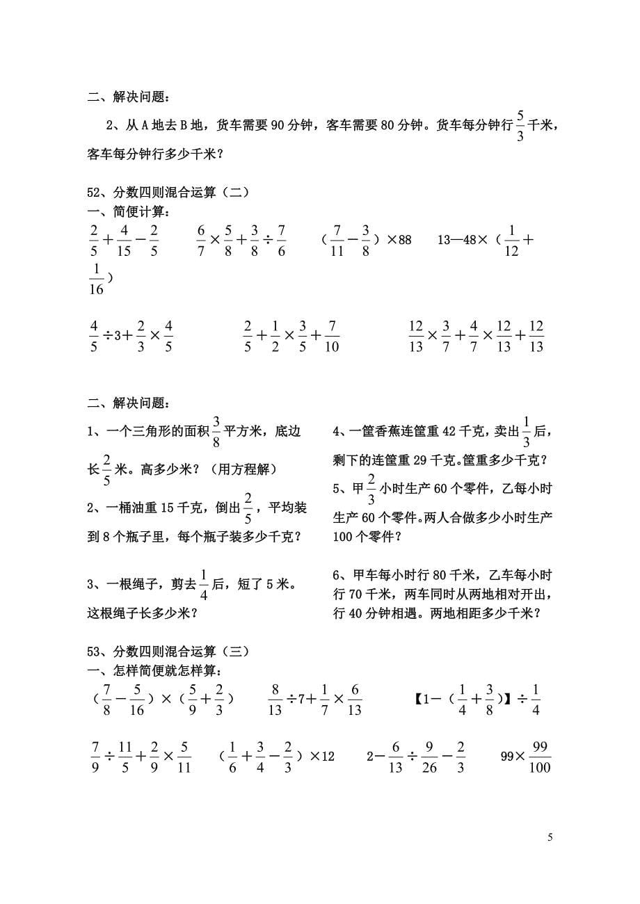 六年级分数混合运算专项练习题23294资料_第5页