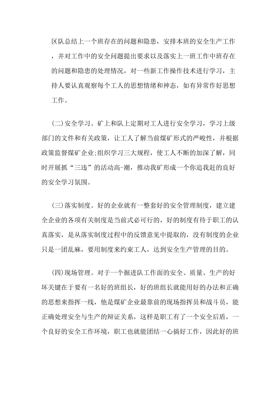 煤矿安全学习心得体会资料_第2页