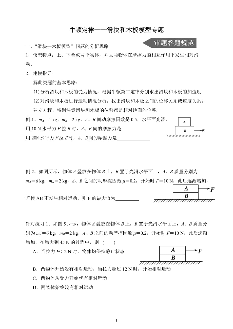 滑块—木板模型专题附详细答案资料08675资料_第1页