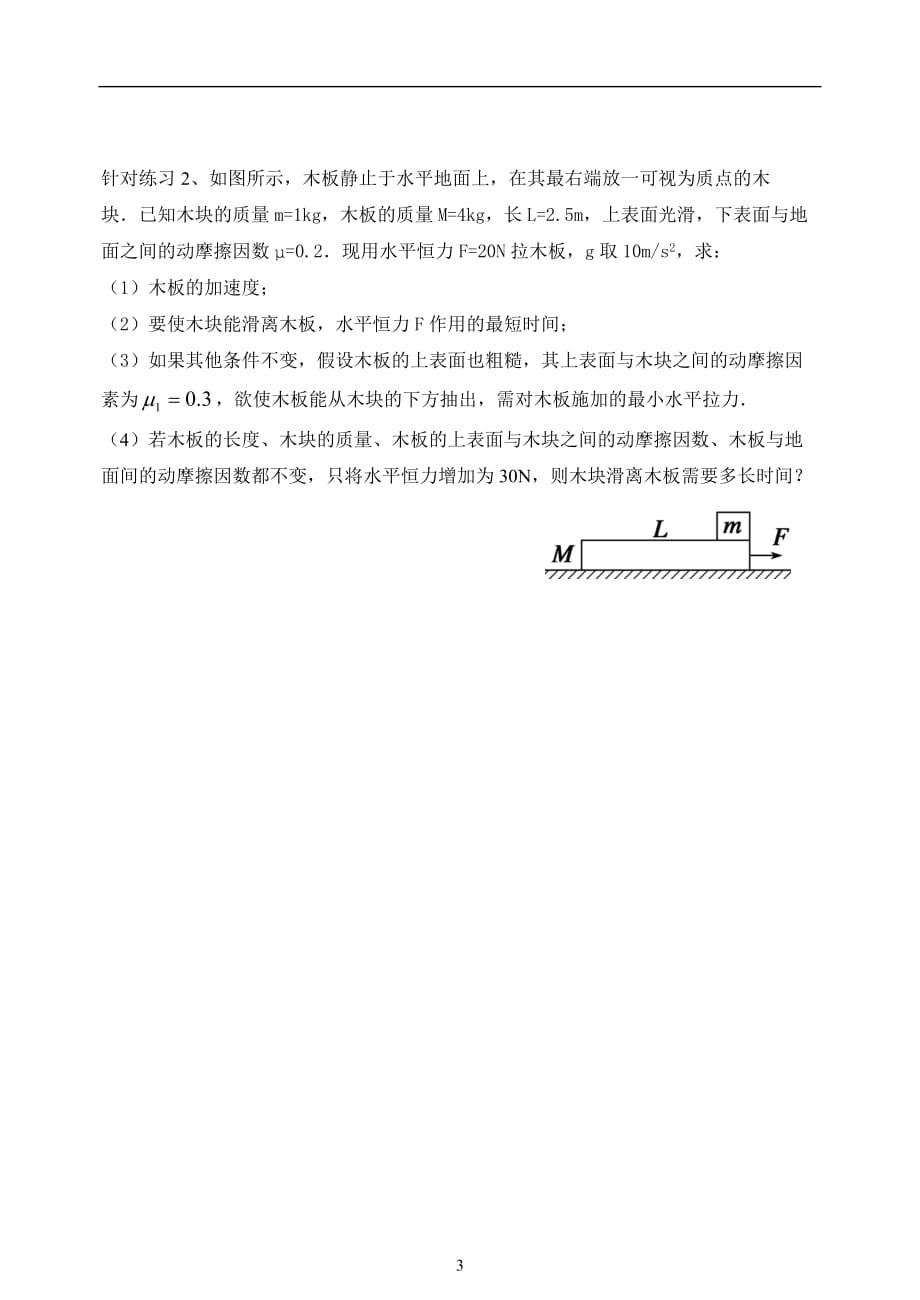 滑块—木板模型专题附详细答案资料08675资料_第3页