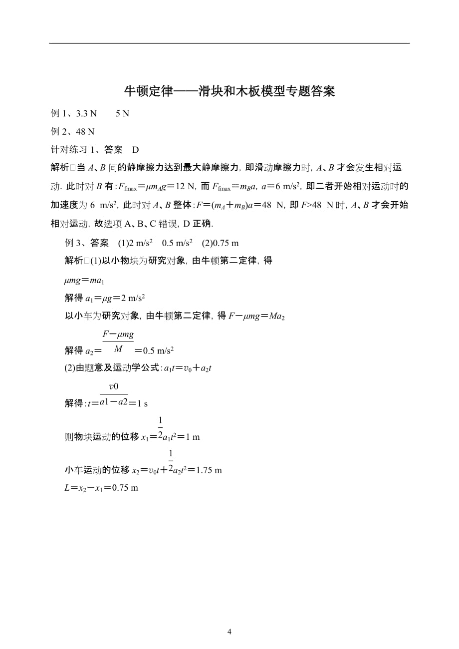 滑块—木板模型专题附详细答案资料08675资料_第4页