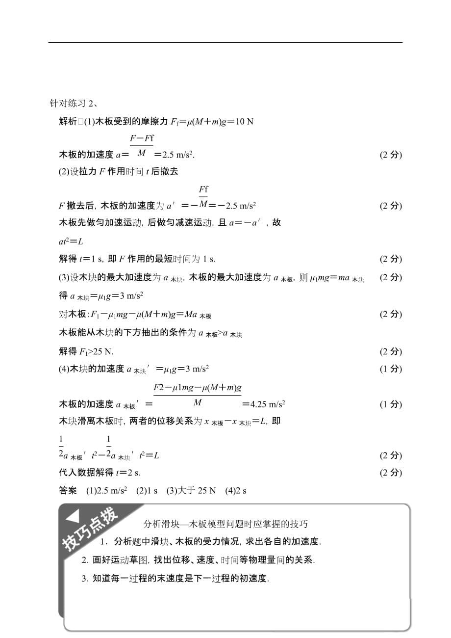 滑块—木板模型专题附详细答案资料08675资料_第5页