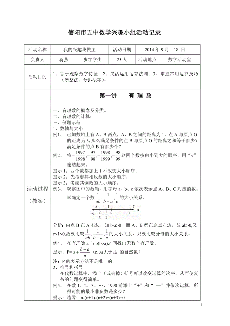 数学兴趣小组活动记录资料_第1页