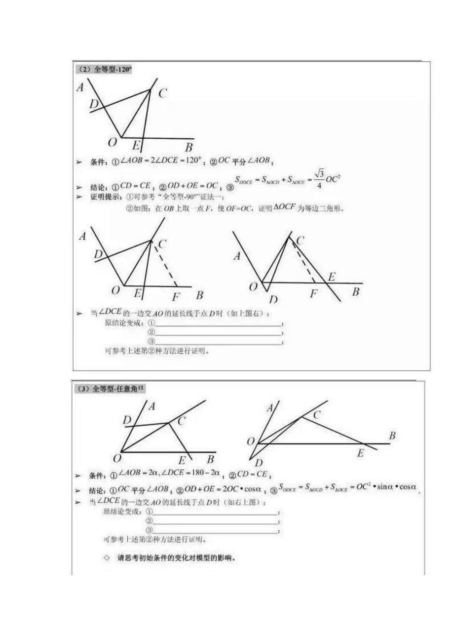 初中数学九大经典几何模型资料_第4页