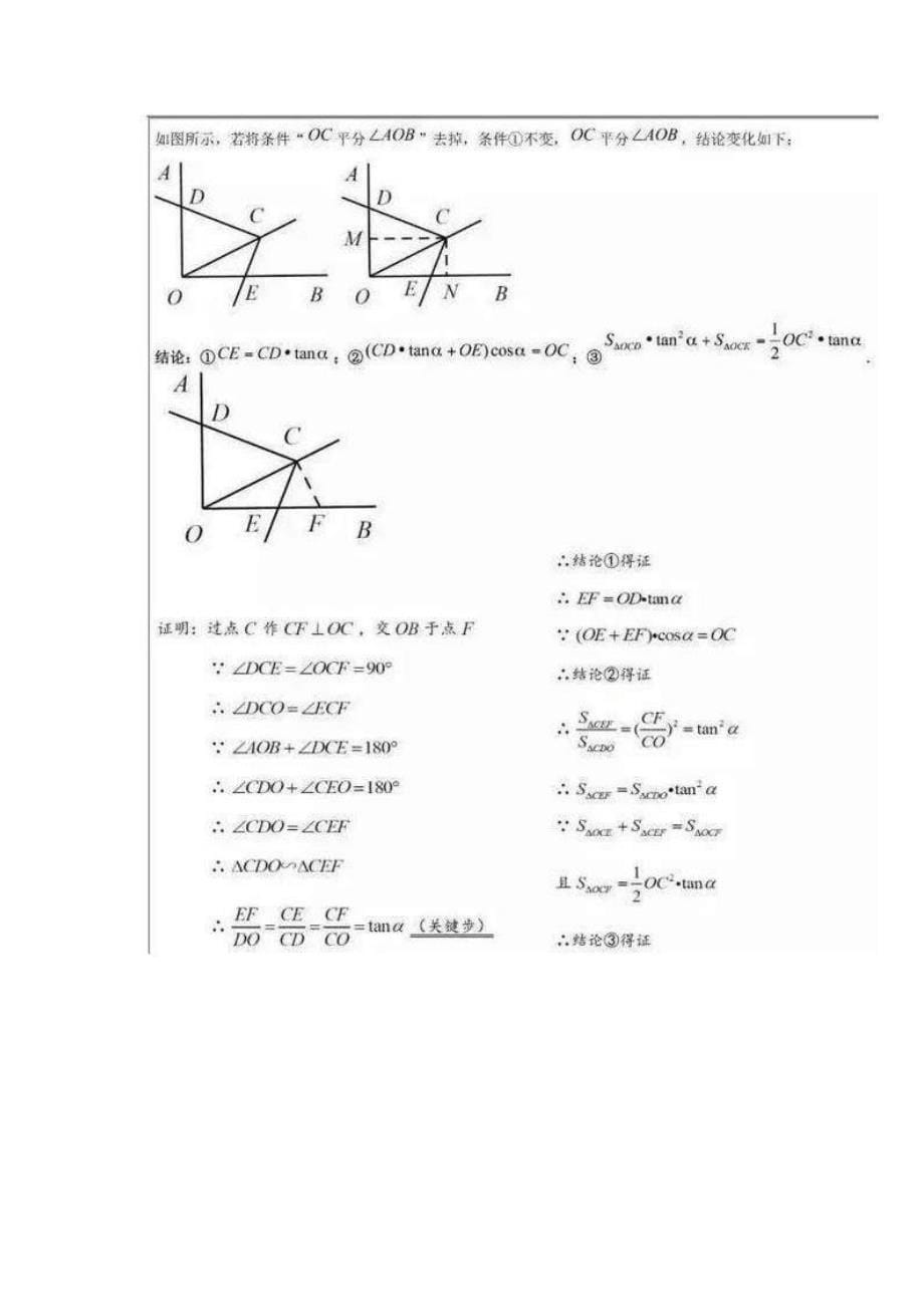 初中数学九大经典几何模型资料_第5页