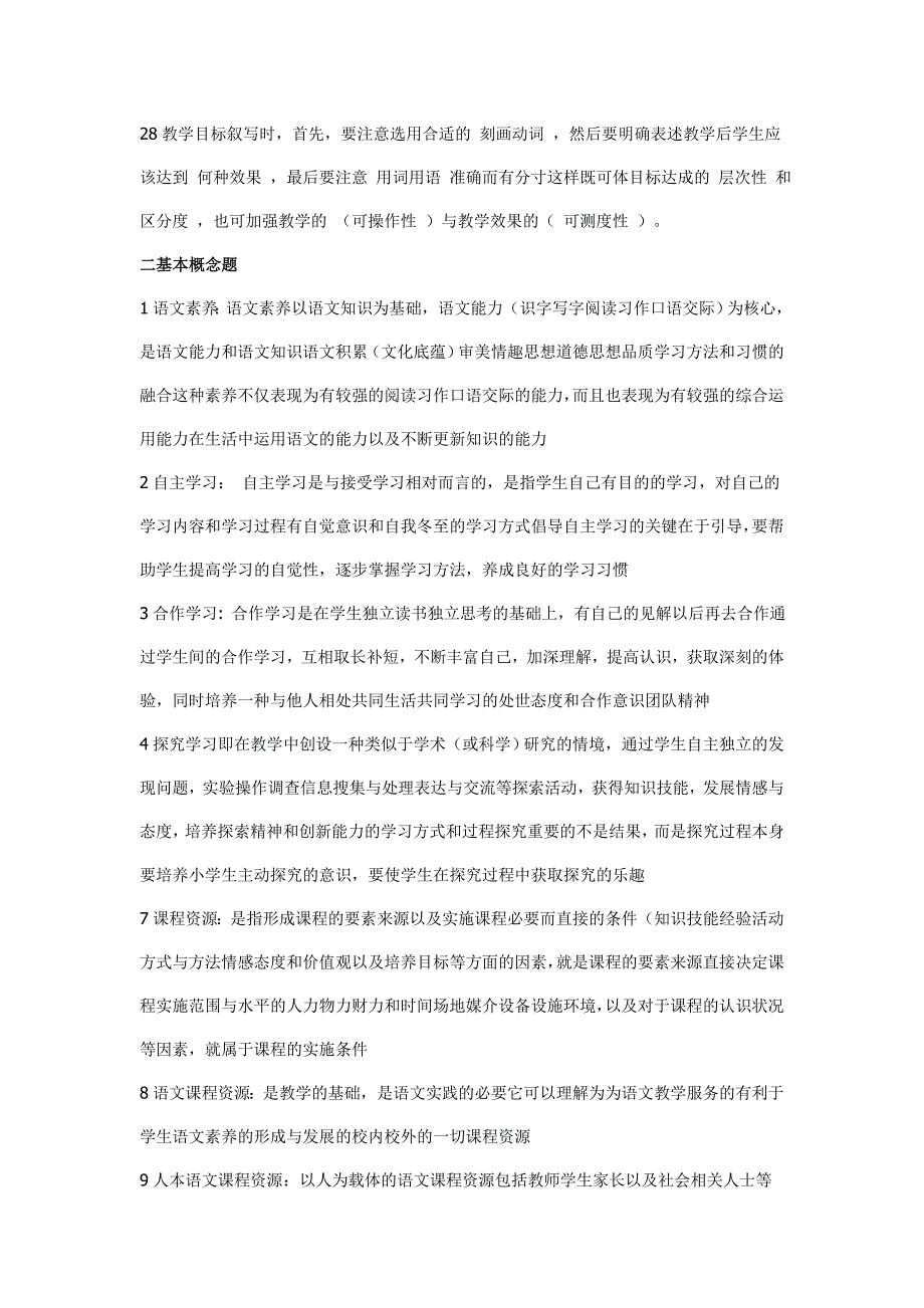 小学语文新课程标准检测试题及参考答案资料_第3页