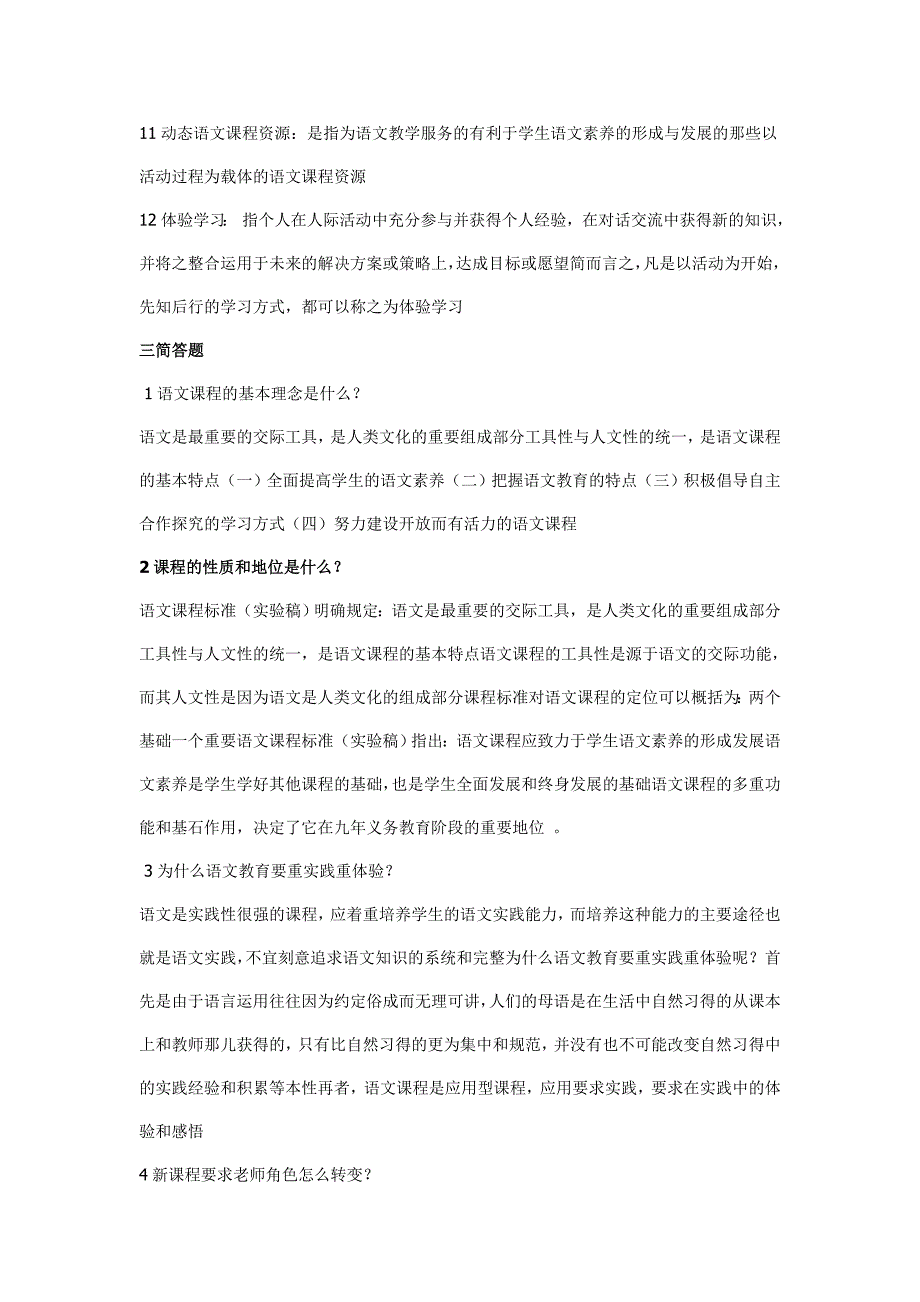 小学语文新课程标准检测试题及参考答案资料_第4页