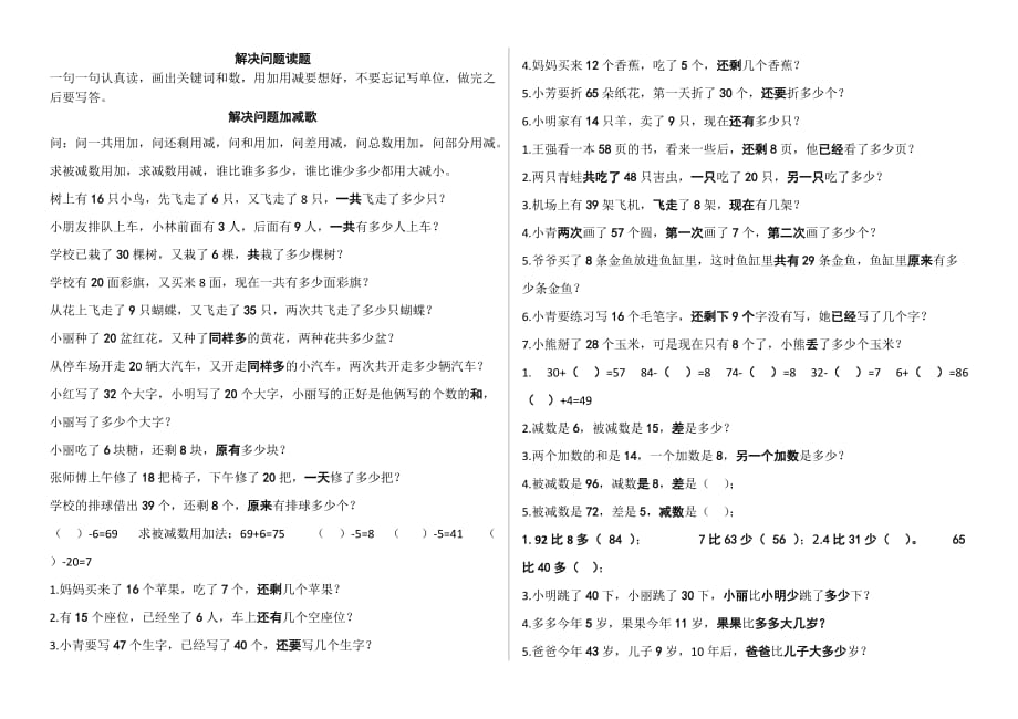 青岛版一年级数学下册解决问题专项训练资料_第3页