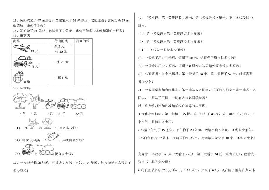 青岛版一年级数学下册解决问题专项训练资料_第5页