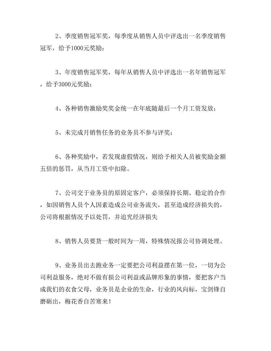 2019年销售公司工资规章制度_第4页