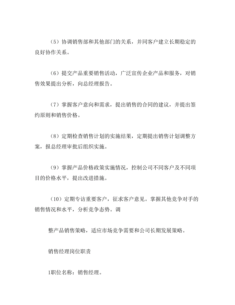 2019年销售部管理规章制度_第4页