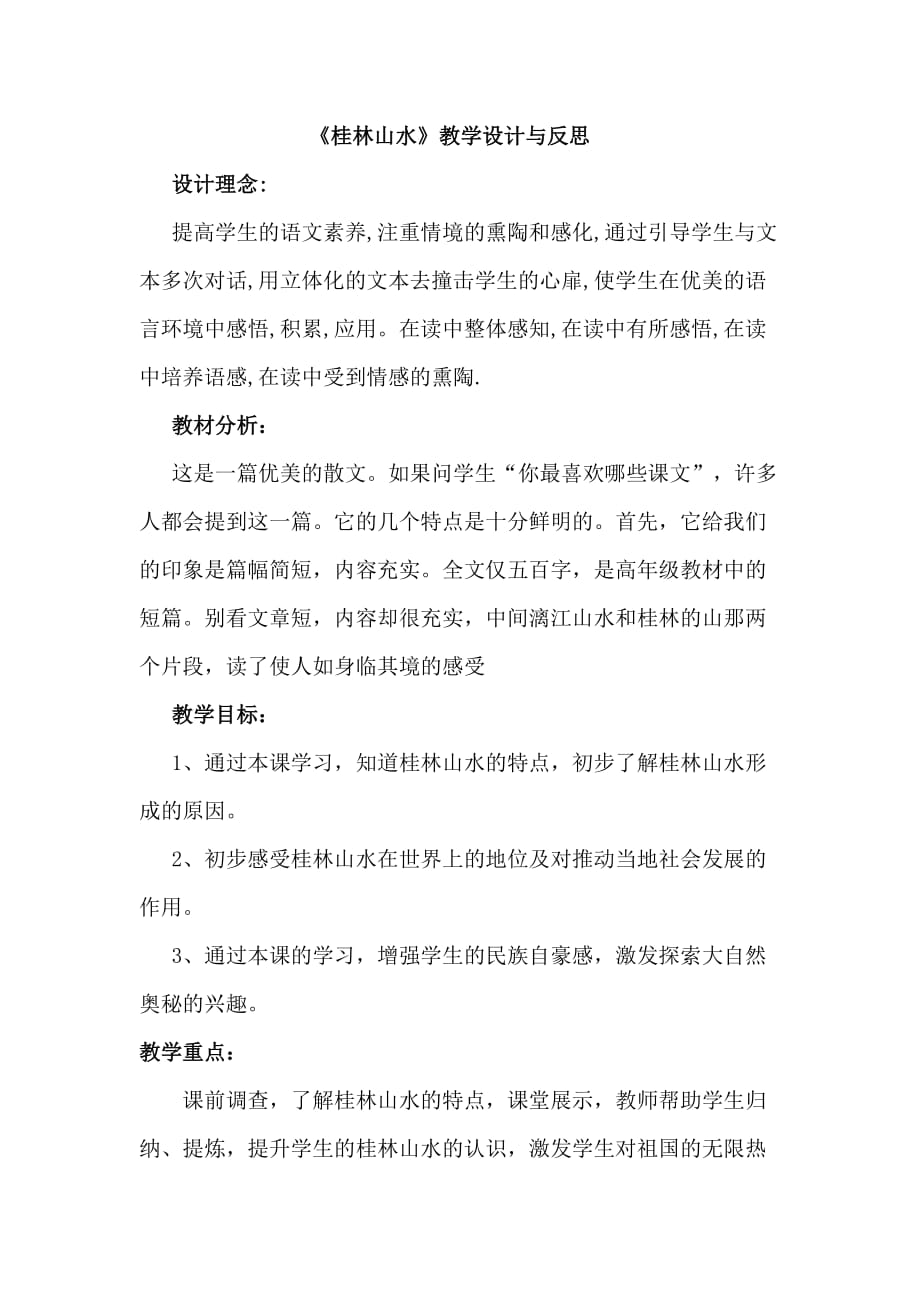 桂林山水资料教学设计与反思资料_第1页