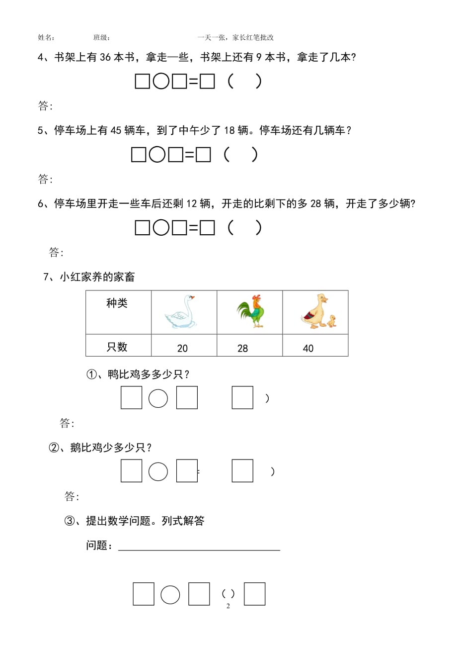 小学二年级数学上册100以内加减法应用题资料_第2页