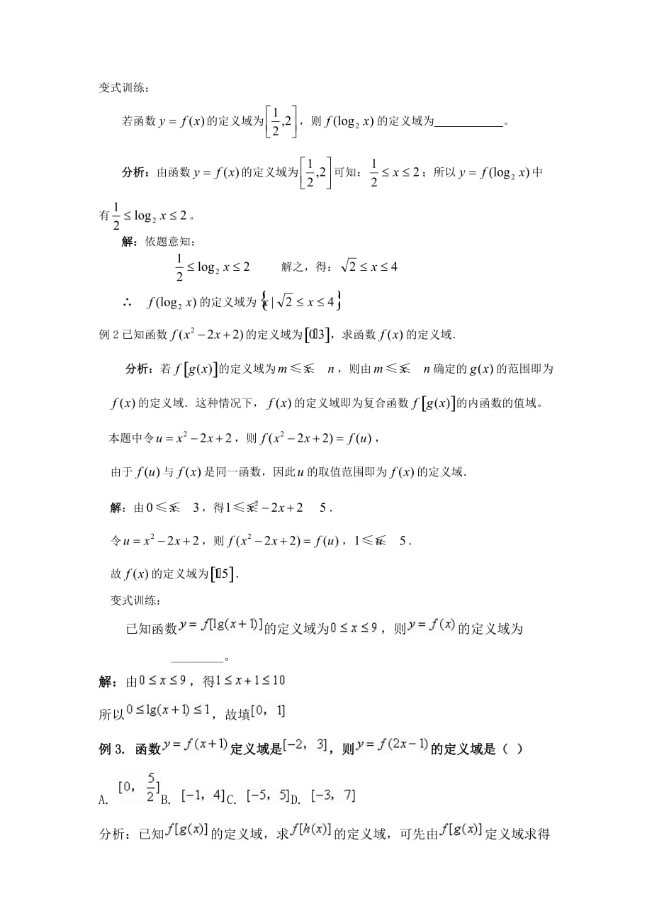 抽象函数定义域的求法资料_第2页