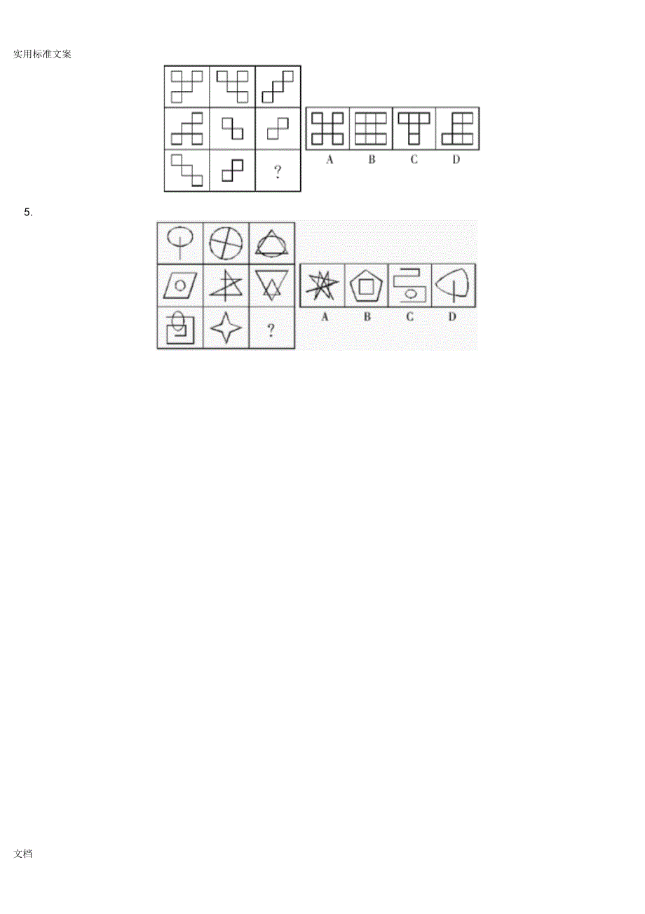 新加坡jm3向性测试图形逻辑题100道A4资料_第2页