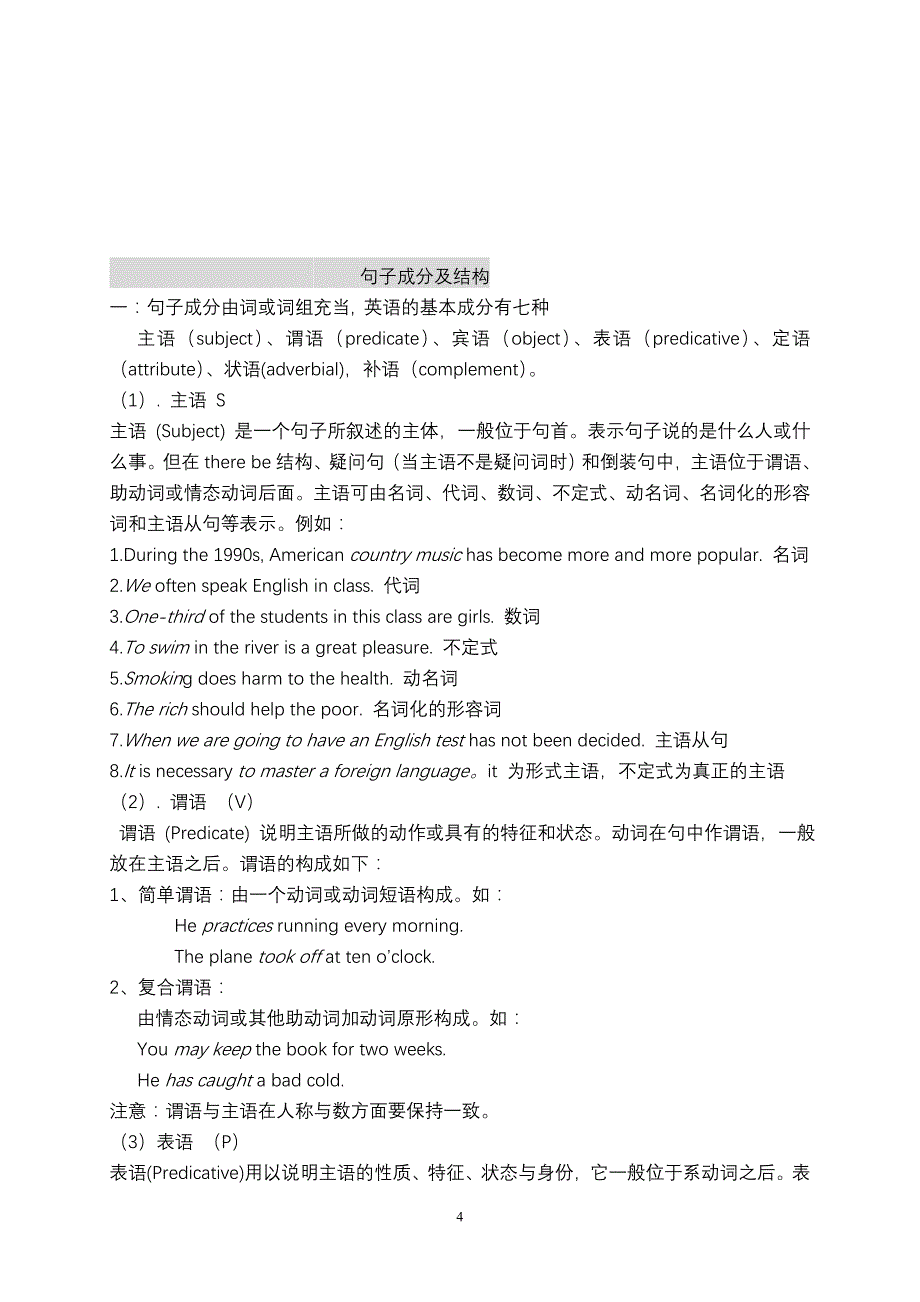 初高中英语衔接教材新编资料资料_第4页