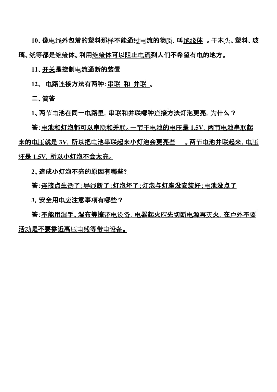 教科版四年级下册科学知识要点总汇资料_第2页