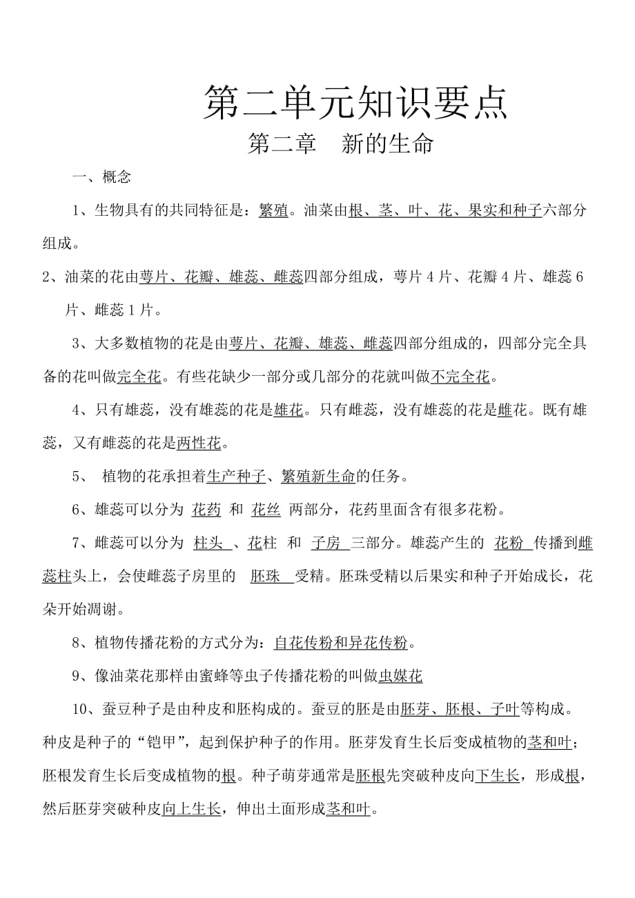 教科版四年级下册科学知识要点总汇资料_第3页