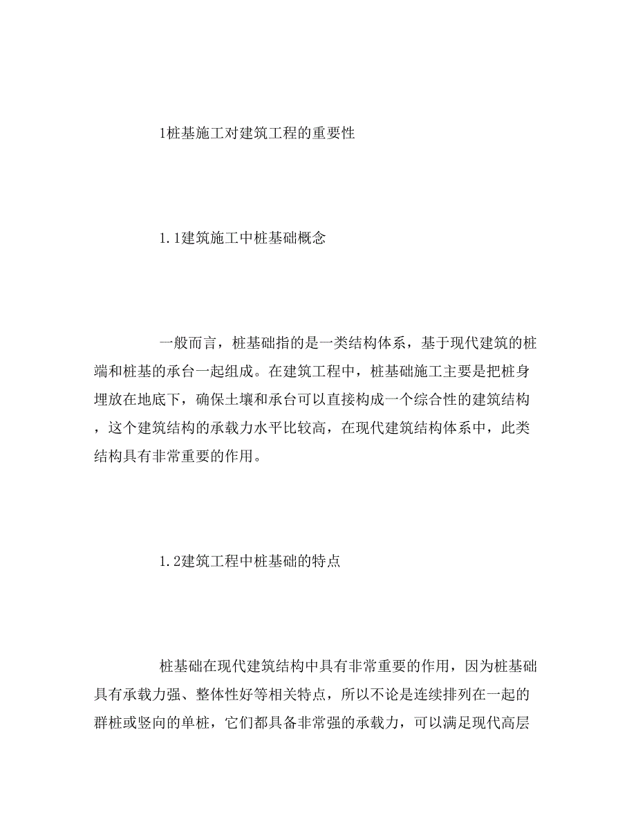 2019年建筑工程施工中桩基础施工工艺分析_第2页