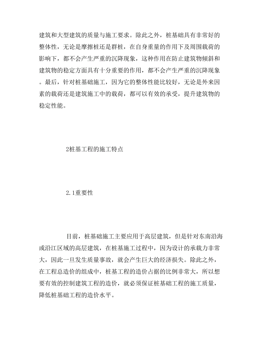 2019年建筑工程施工中桩基础施工工艺分析_第3页