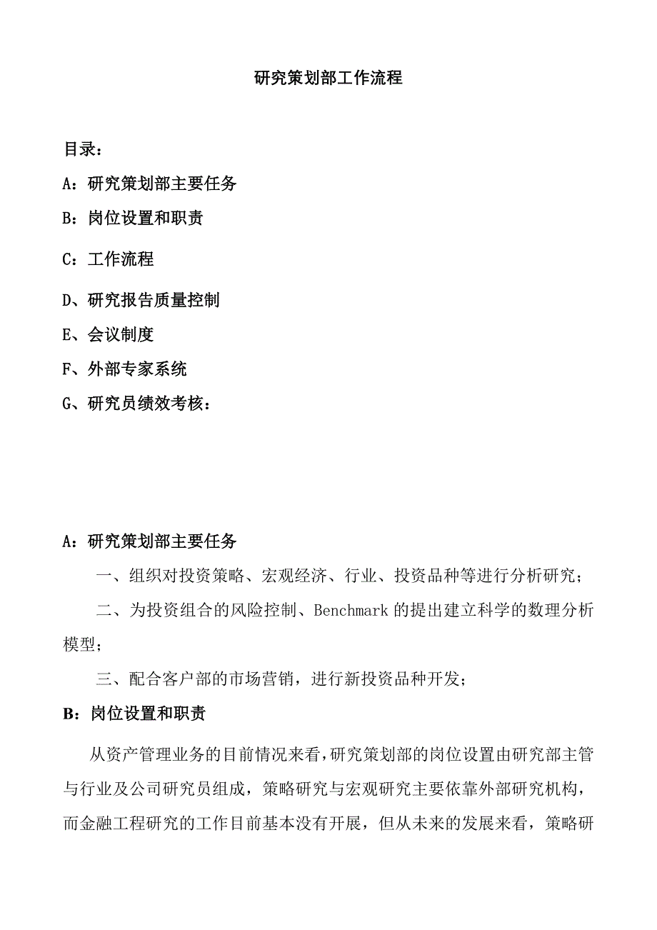 企业研究策划部工作流程_第1页