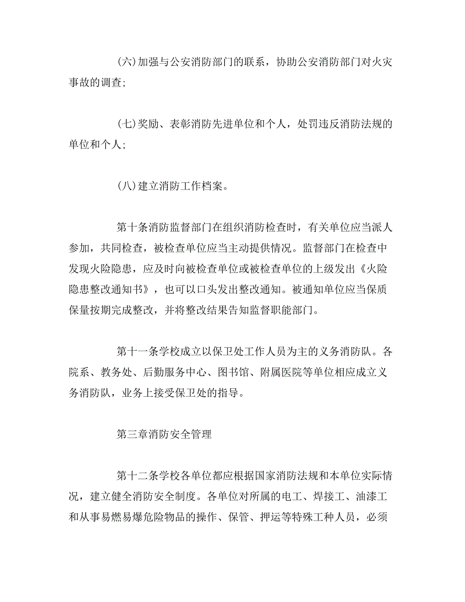 2019年学校消防管理规定_第4页