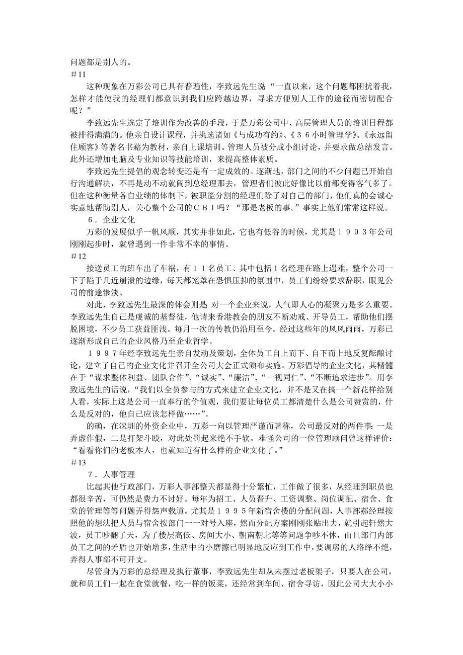 企业管理案例汇总_第5页