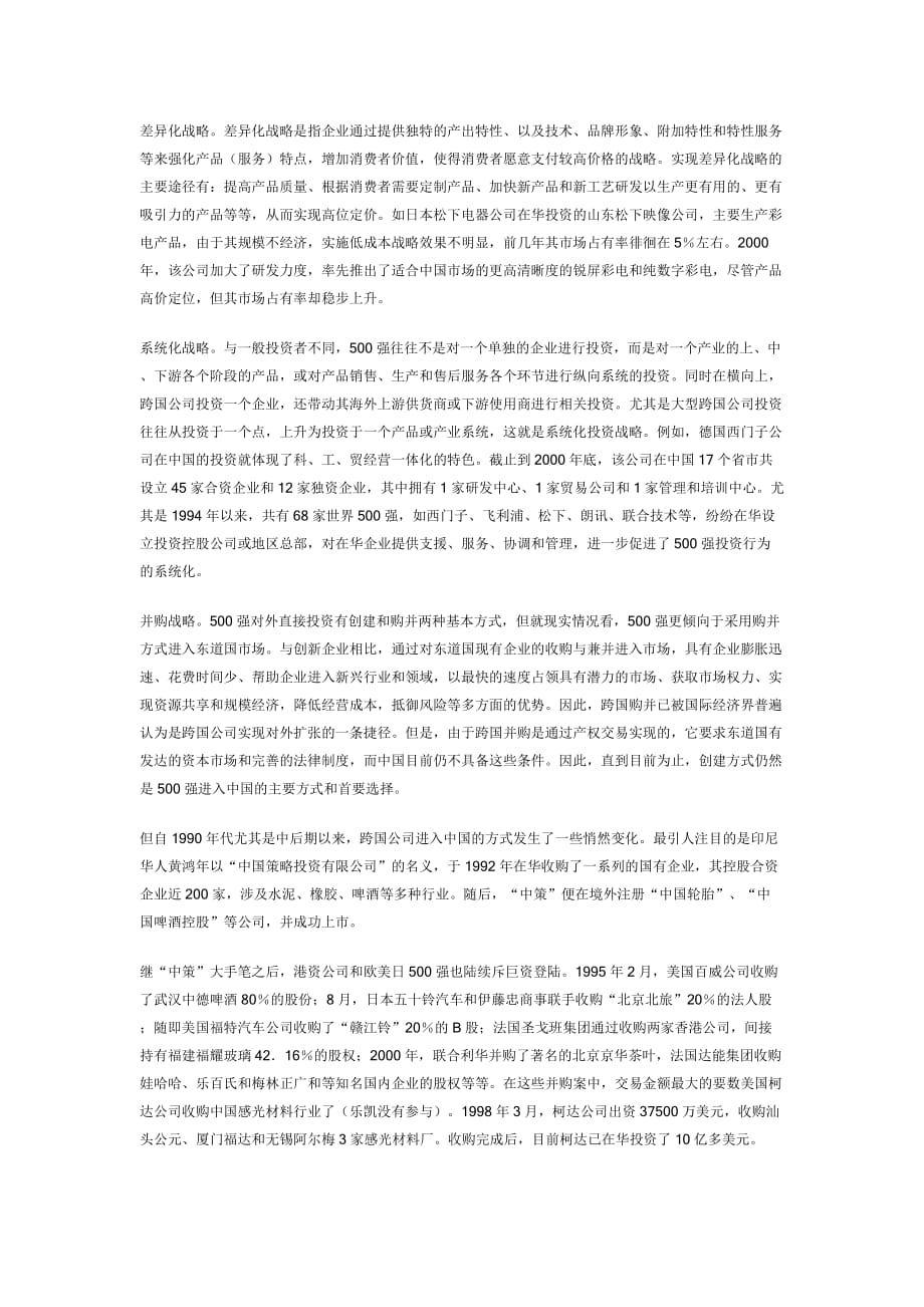 世界500强的在我国布局战略_第3页