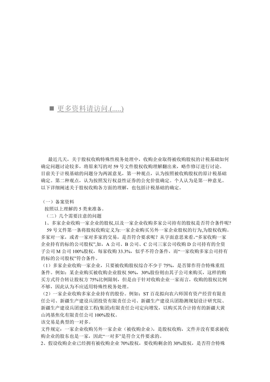 关于企业重组的文件_第1页