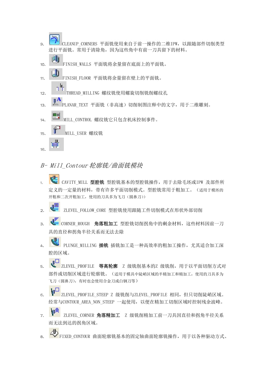 非常全面的UG加工模块中英对照47562资料_第3页