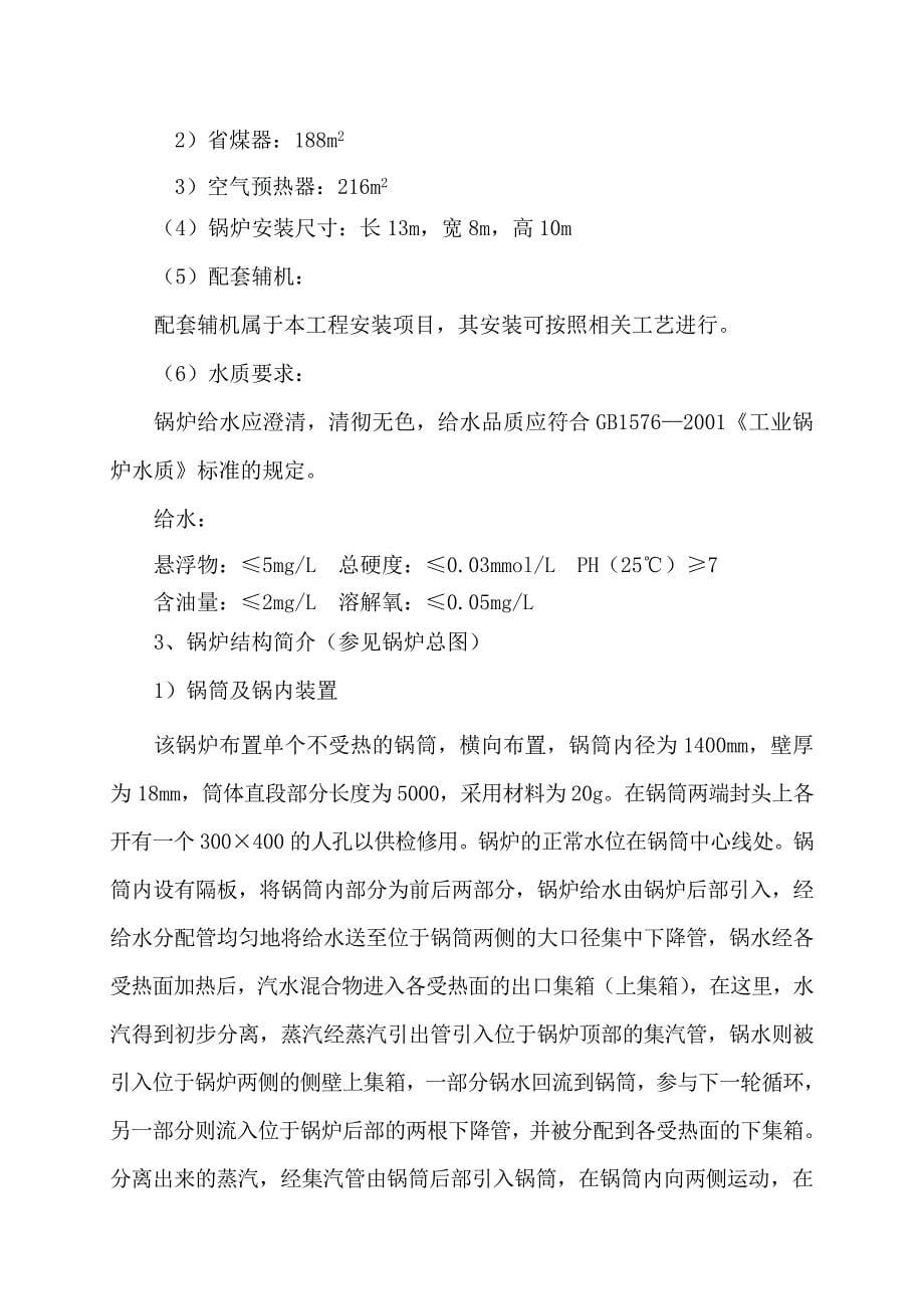 上海某工程项目施工组织设计_第5页