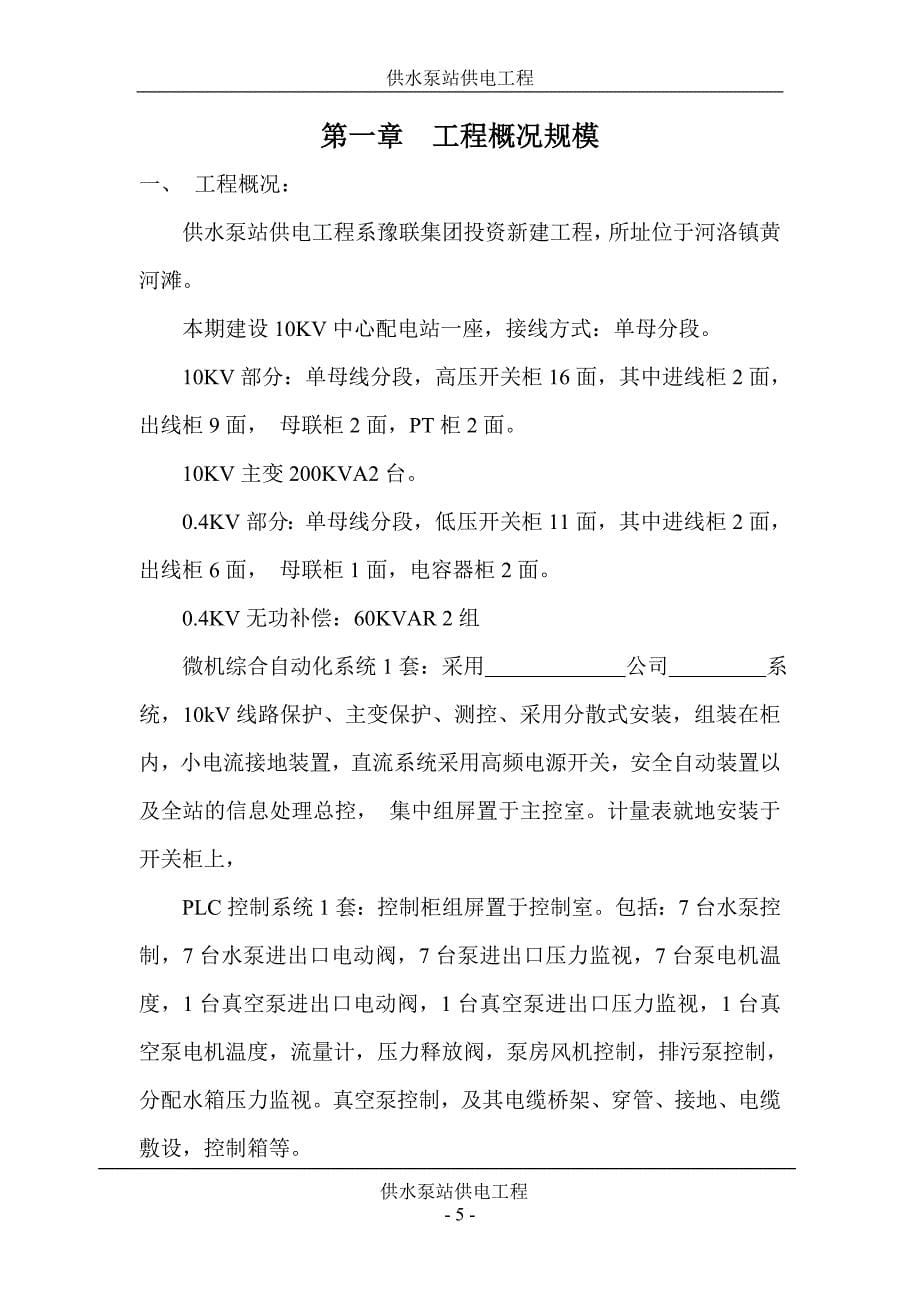 供水泵站供电工程施工组织设计方案_第5页