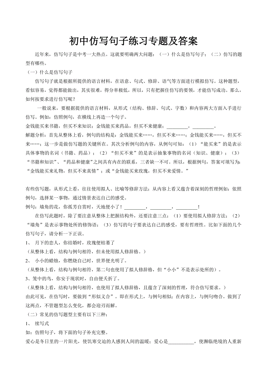 仿写语句训练题及答案资料_第1页