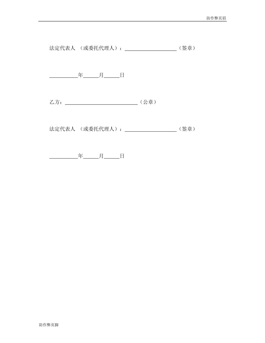 企业行业合同---股权质押合同---标准协议合同各行财务人力采购担保买卖合同电子模板下载保险_第4页