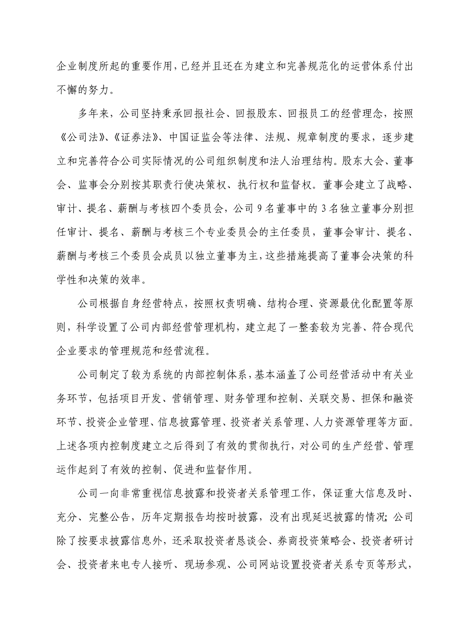 加强上市公司治理专项活动整改计划书_第2页