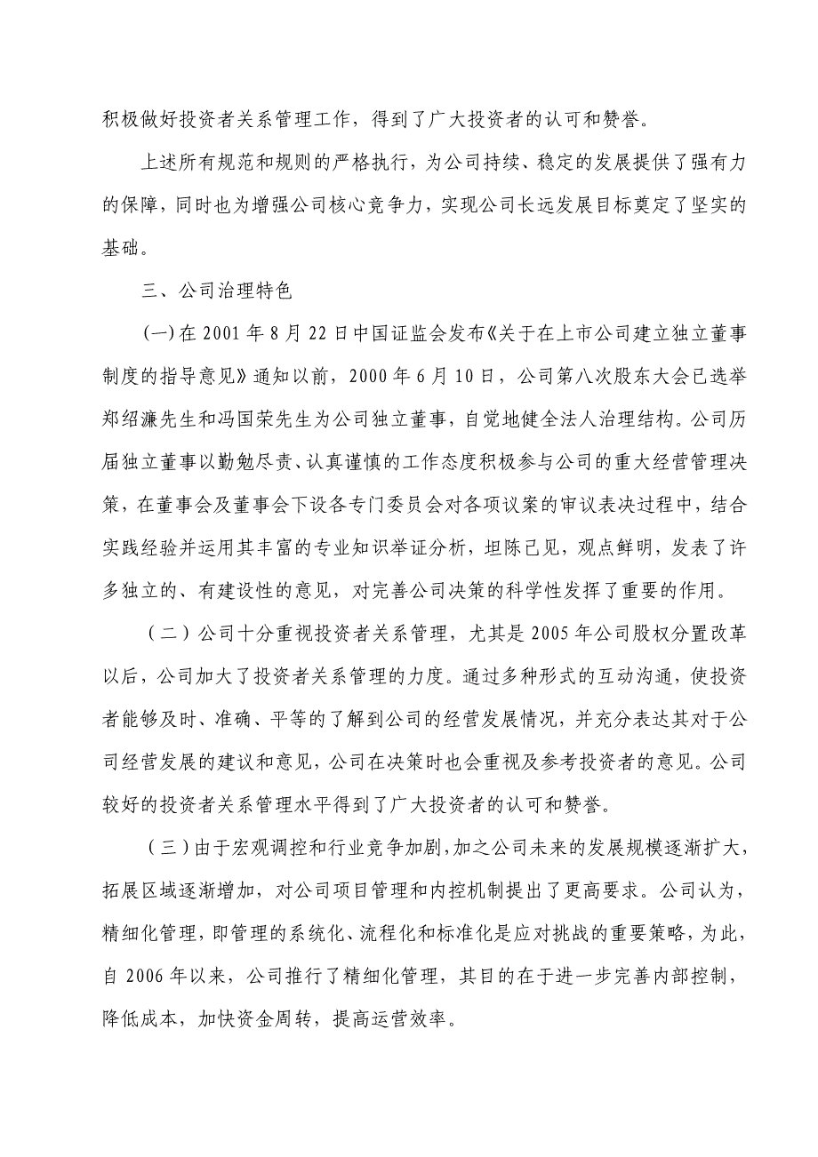 加强上市公司治理专项活动整改计划书_第3页