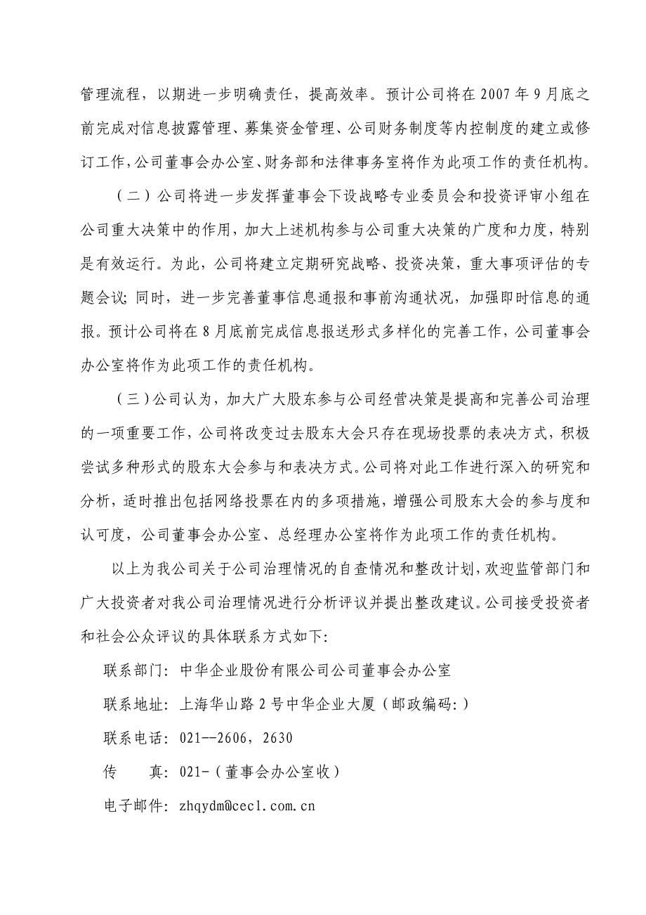 加强上市公司治理专项活动整改计划书_第5页