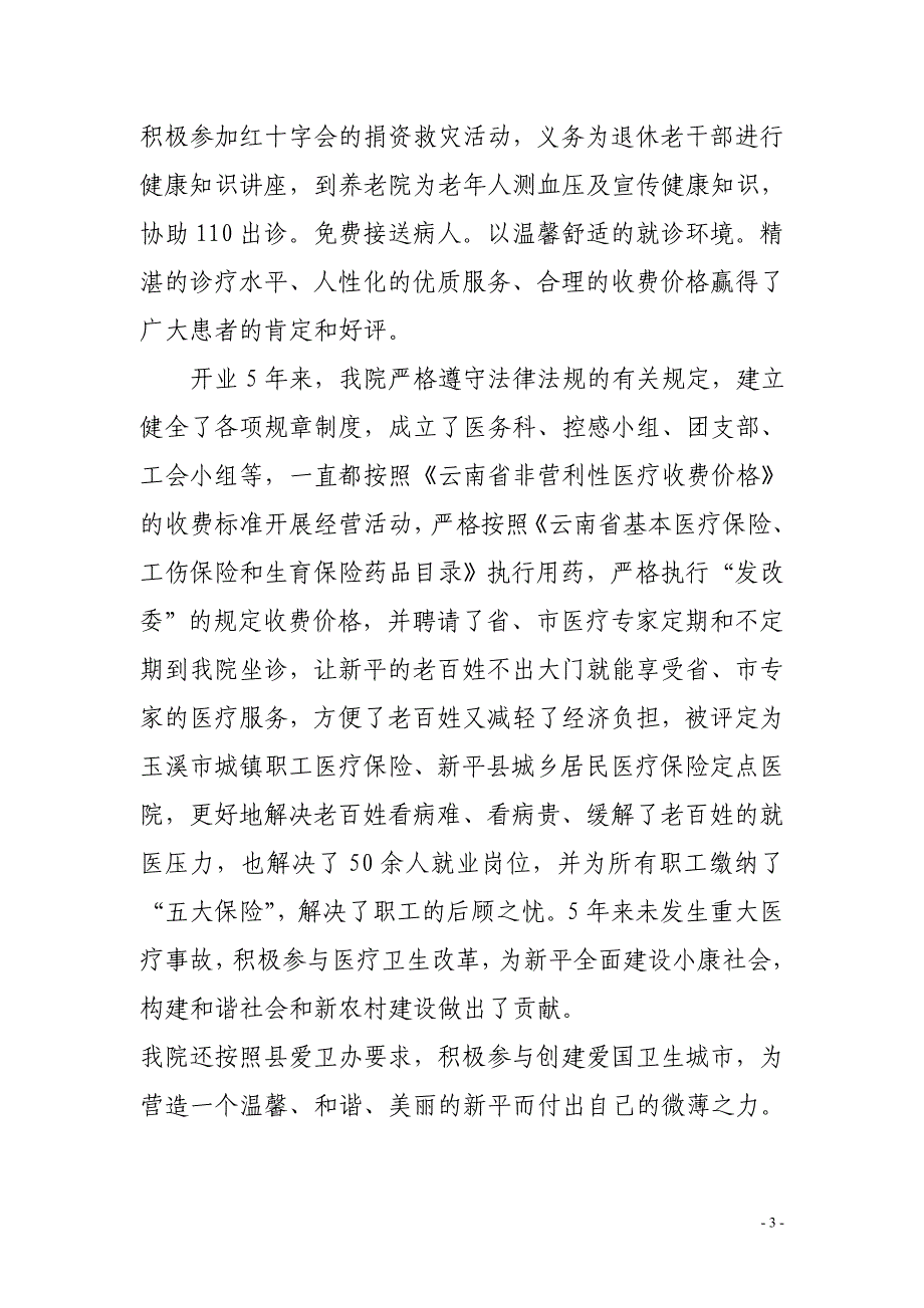 医院创建国家卫生县城资料_第3页