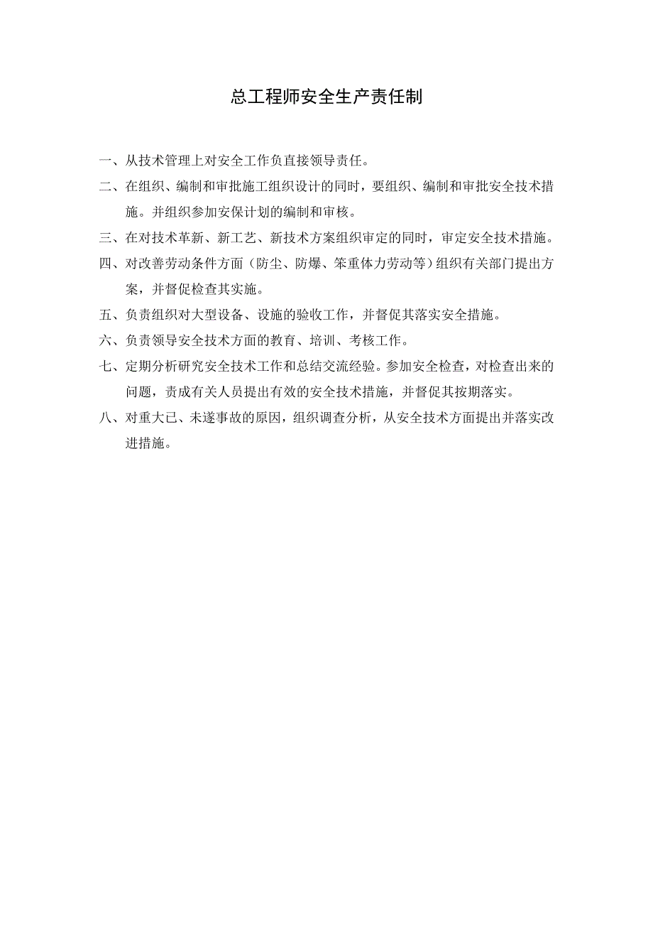 企业和项目部安全生产岗位责任制_第4页