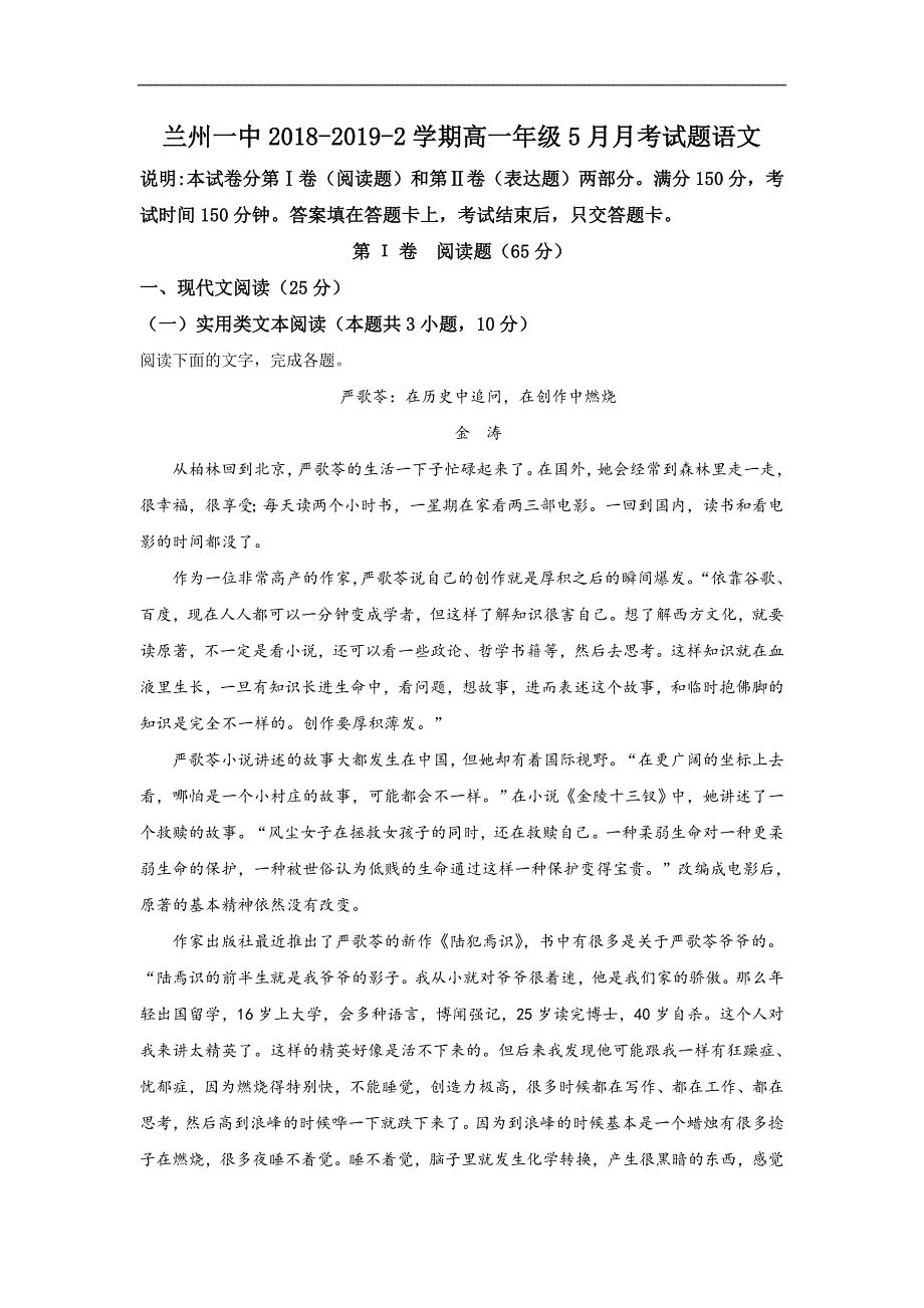 甘肃省兰州市第一中学2018-2019学年高一5月月考语文试卷 Word版含解析_第1页