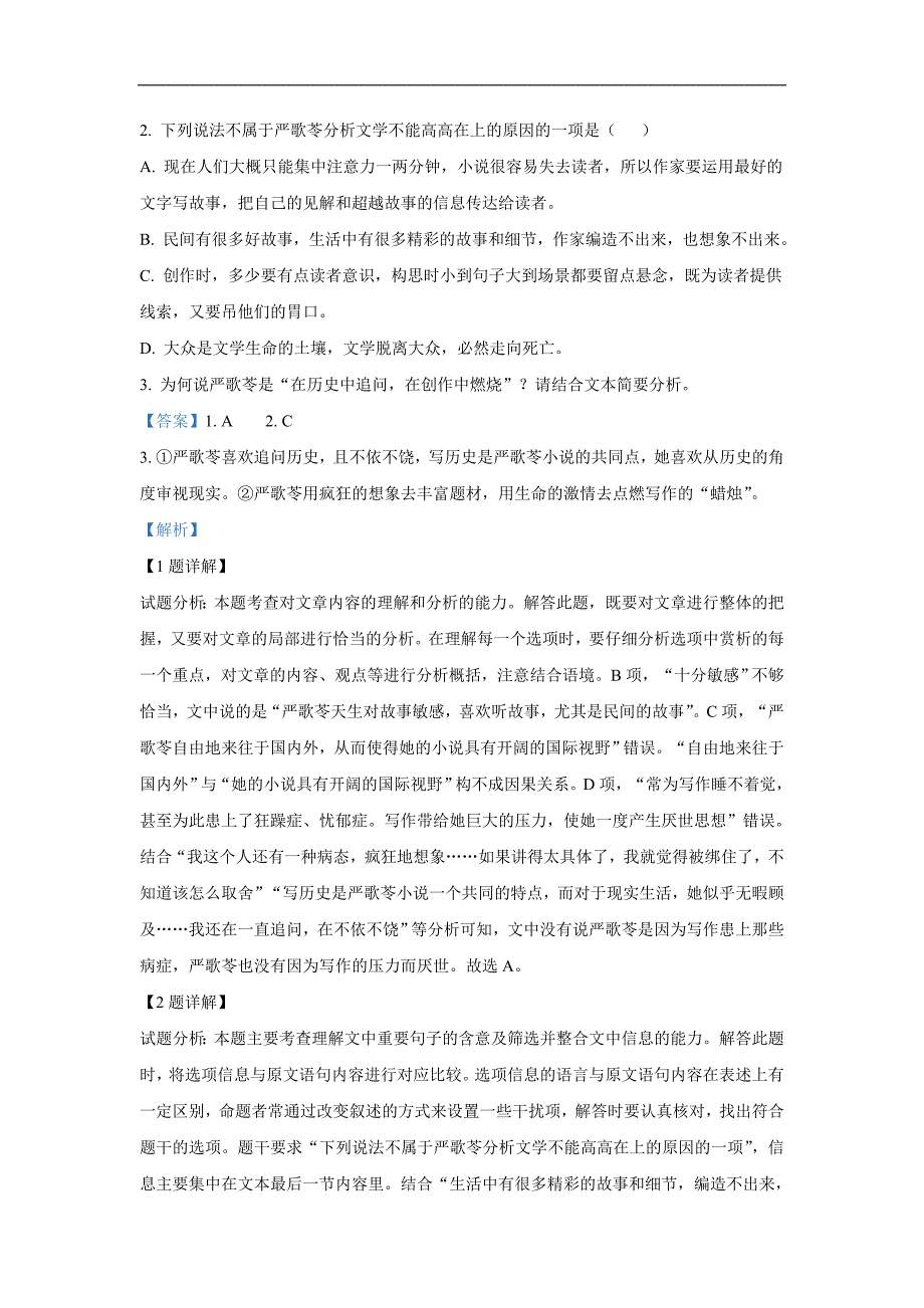 甘肃省兰州市第一中学2018-2019学年高一5月月考语文试卷 Word版含解析_第3页