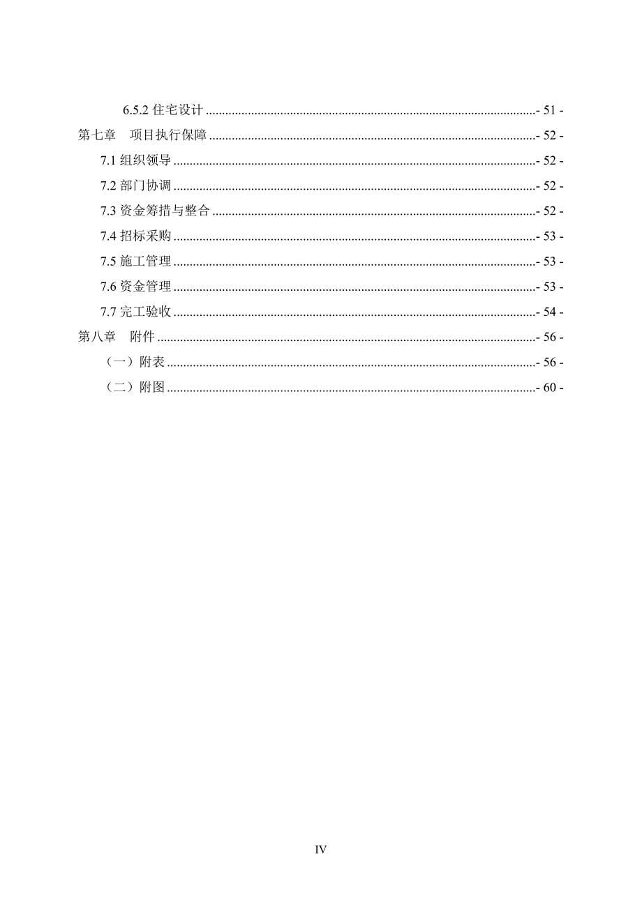 乡村建设试点项目实施_第5页