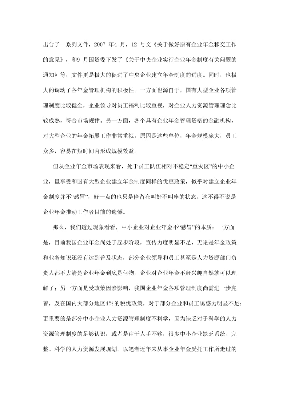 中小企业为什么要建立年金制度_第3页