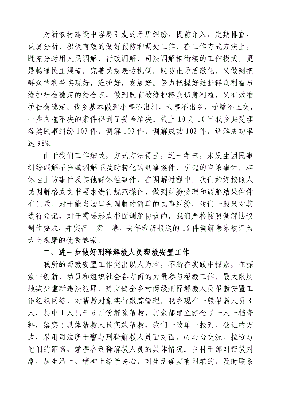 三宫司法所维稳工作汇报材料收集_第3页