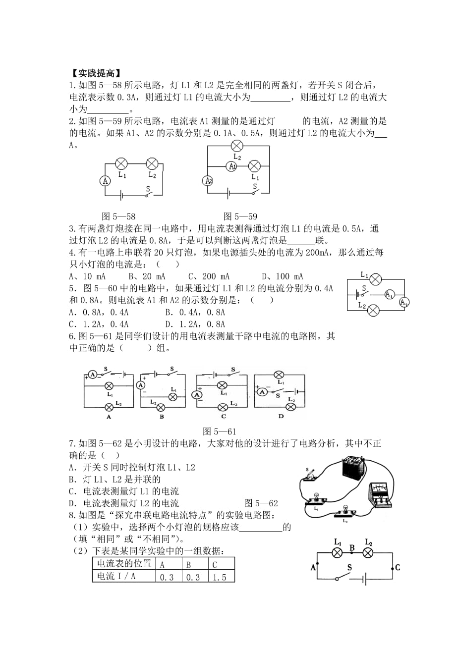 探究串并联电路中电流的规律实验报告资料_第3页